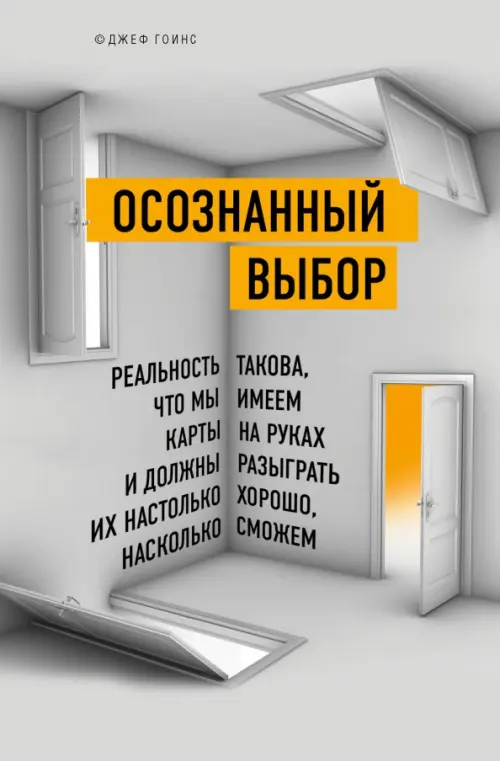 Осознанный выбор. Как найти свое предназначение Бомбора, цвет серый