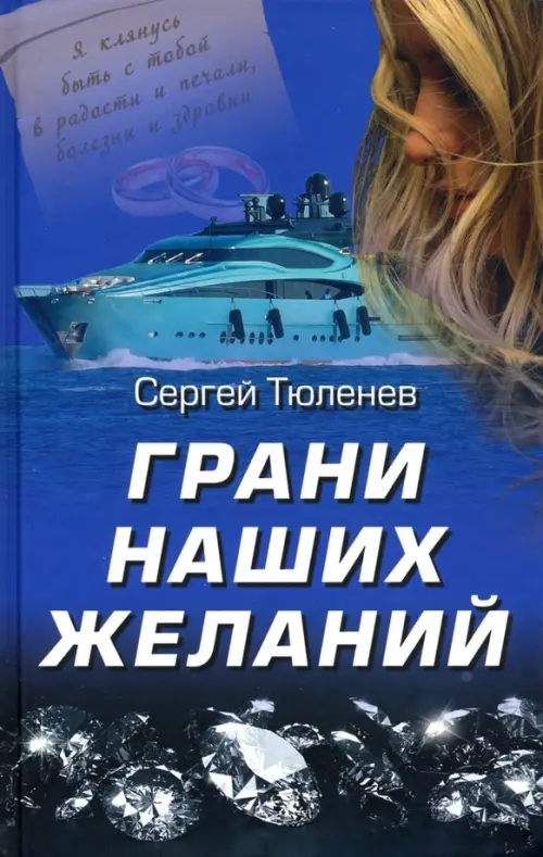 

Грани наших желаний, Синий