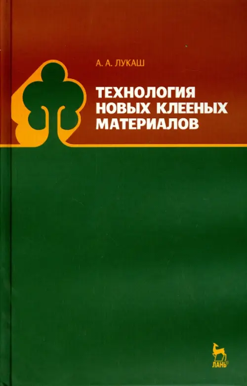 

Технология новых клееных материалов. Учебное пособие, Зелёный