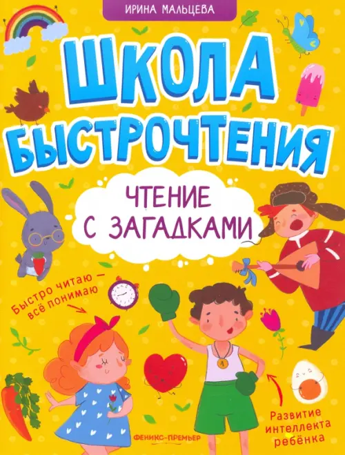 

Чтение с загадками, Жёлтый