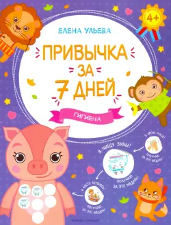 Гигиена