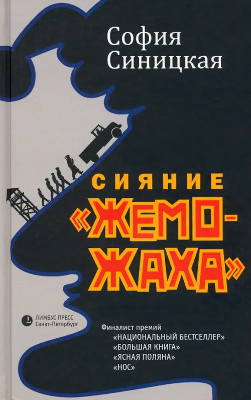 

Сияние "жеможаха". Трилогия, Серый