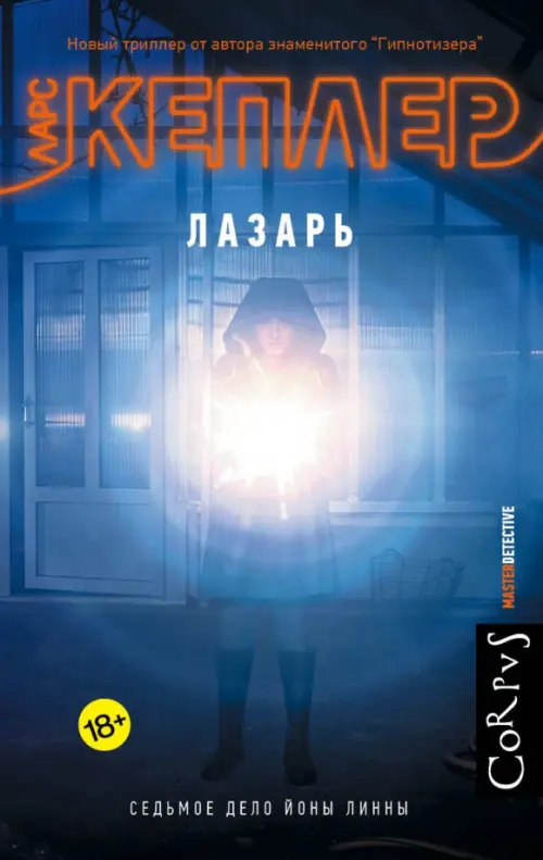 

Лазарь, Синий
