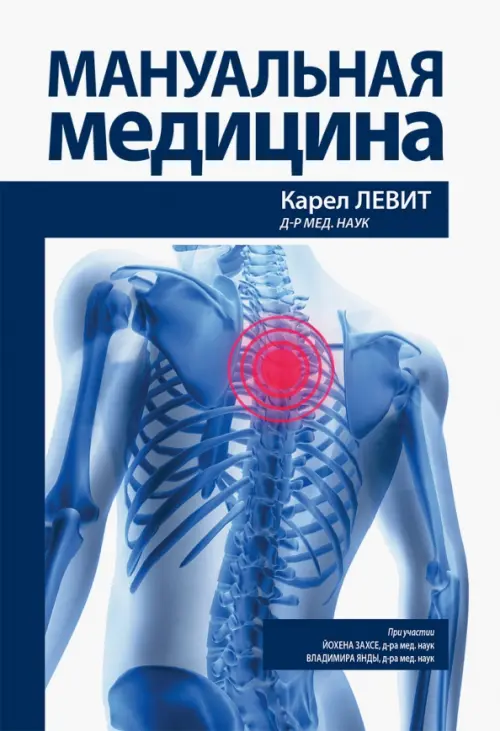 

Мануальная медицина, Синий