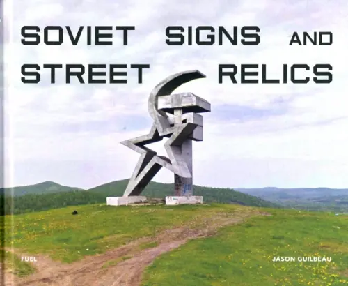

Soviet Signs and Street Relics, Серый