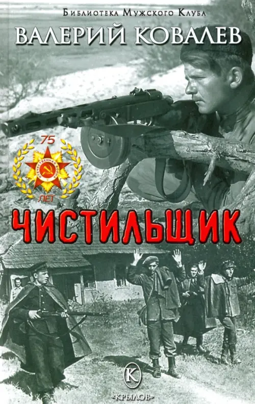 

Чистильщик, Серый