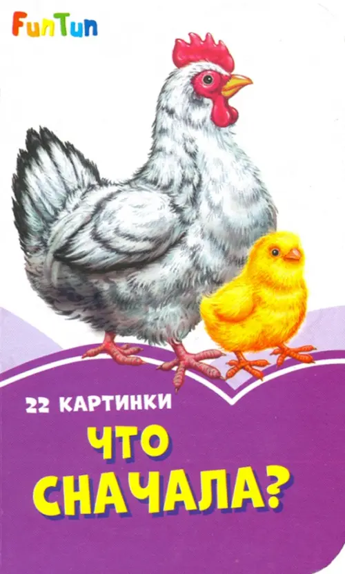 

Что сначала, Фиолетовый