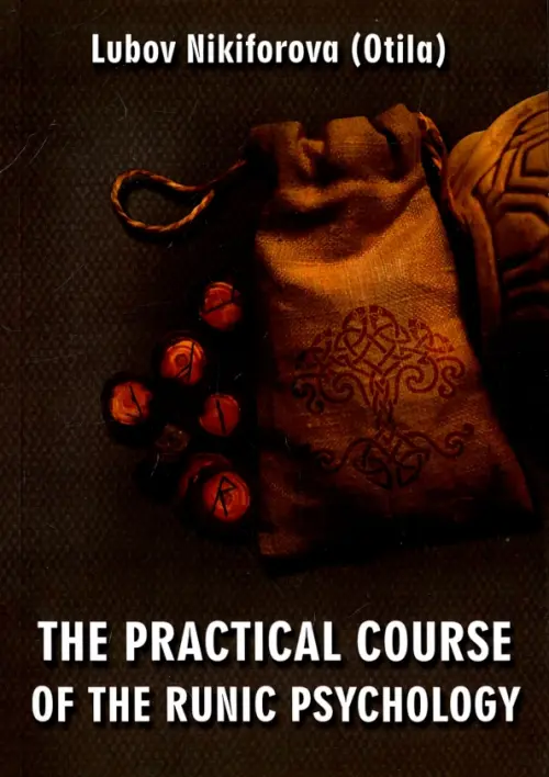 

The Practical Course of the Runic Psychology, Чёрный