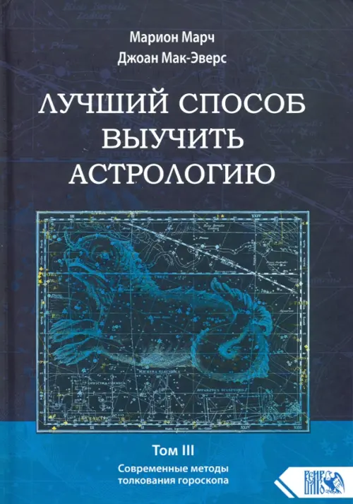 

Лучший способ выучить астрологию. Книга III. Анализ гороскопа, Синий