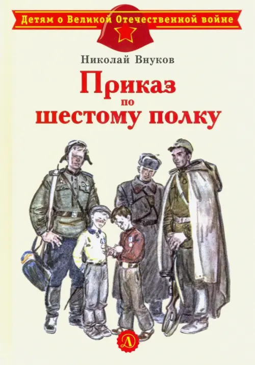 

Приказ по шестому полку, Жёлтый