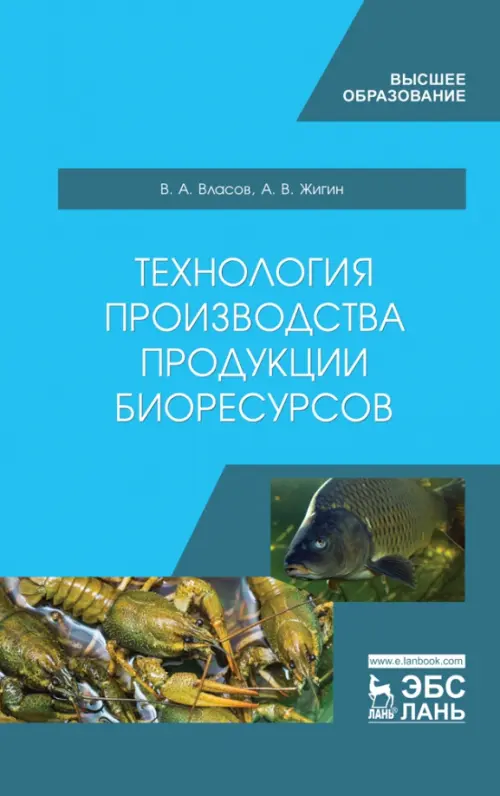 

Технология производства продукции биоресурсов. Учебное пособие, Голубой