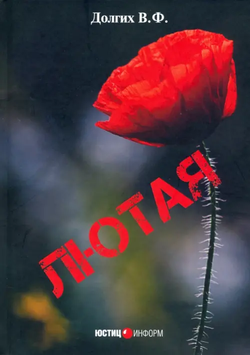 

Лютая