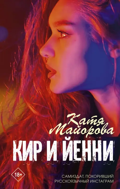 

Кир и Йенни, Фиолетовый