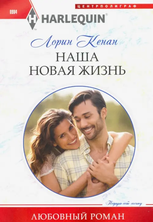 

Наша новая жизнь, Белый