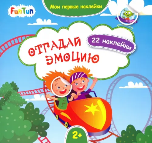 

Отгадай эмоцию, Голубой