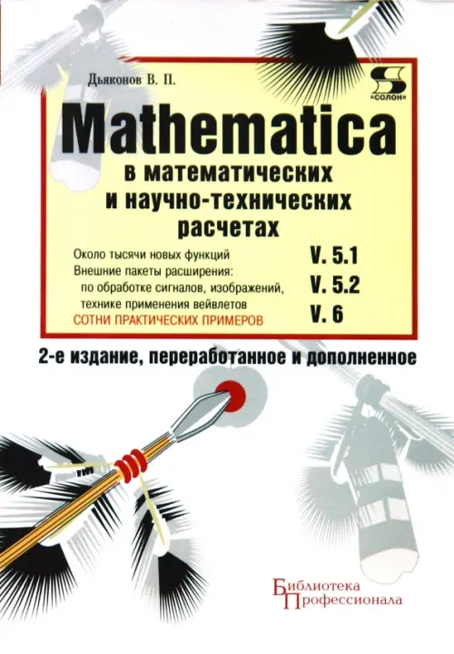 

MATHEMATICA 5.1/5.2/6 в математических и научно-технических расчетах, Белый