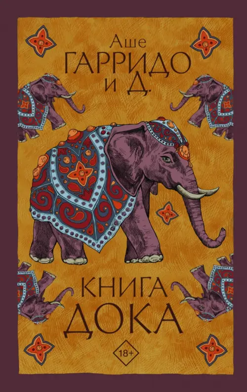 

Книга Дока, Оранжевый