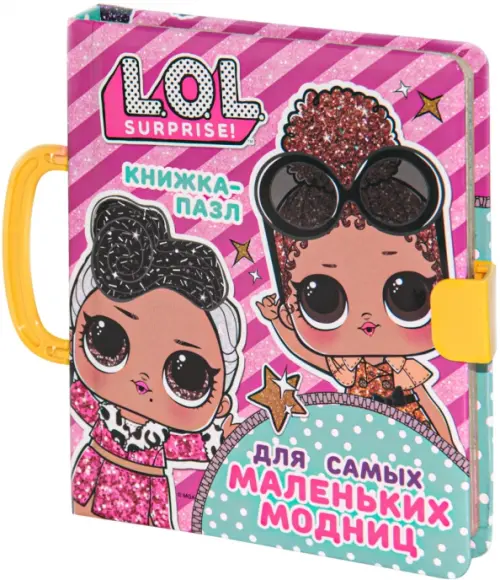 

L.O.L. Surprise. Книжка-пазл для самых маленьких, Фиолетовый