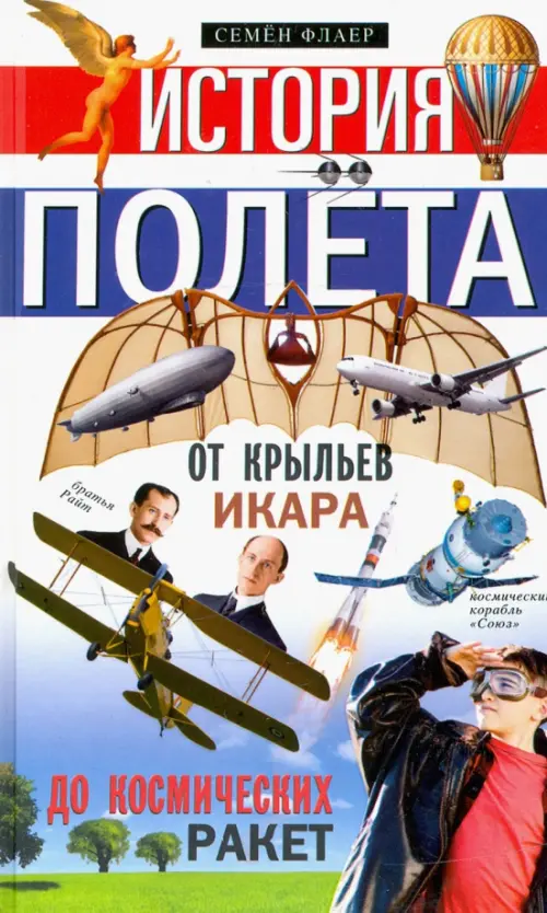 

История полета