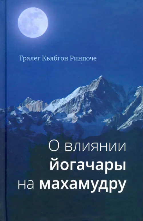 

О влиянии йогачары на махамудру, Синий