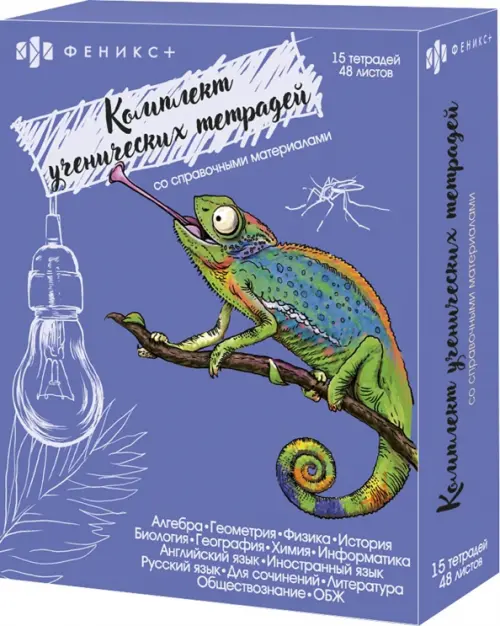 Набор ученических тетрадей, предметные, со справочным материалом, А5, 48 листов, 15 штук (количество товаров в комплекте: 15)