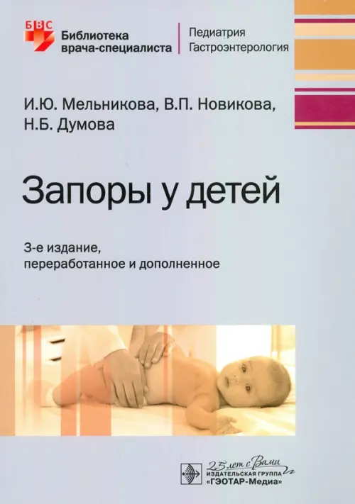 

Запоры у детей. Руководство, Серый