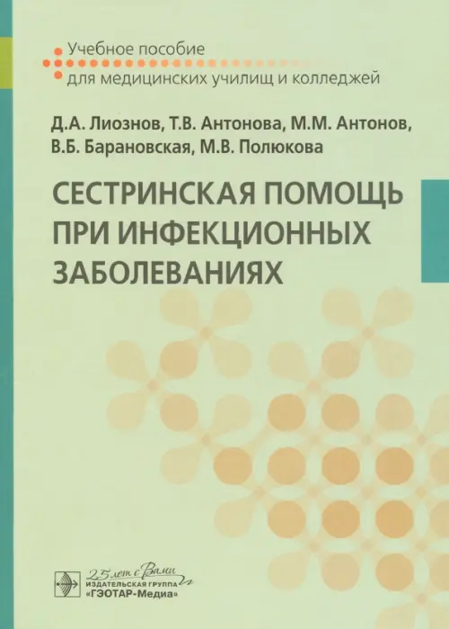 

Сестринская помощь при инфекционных заболеваниях. Учебное пособие, Зелёный
