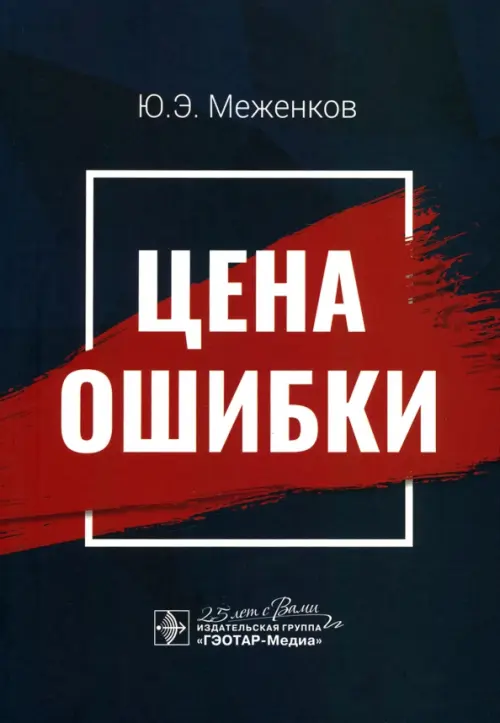 

Цена ошибки, Чёрный