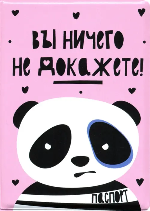 

Обложка для паспорта "Вы ничего не докажете. Панда", Фиолетовый