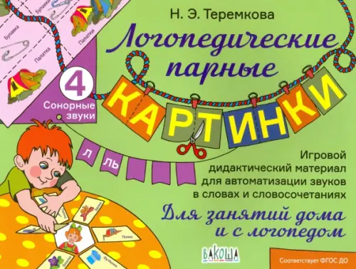 

Сонорные звуки Л, Ль, Зелёный