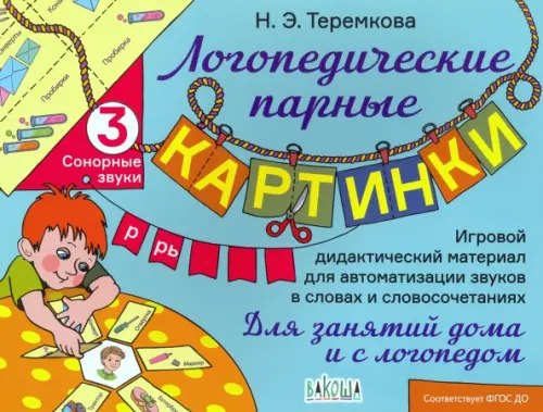 

Сонорные звуки Р, Рь. ФГОС ДО, Голубой