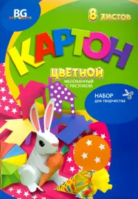 Набор цветного мелованного картона с рисунком "Зайчик с морковкой", А4, 8 листов, 8 цветов