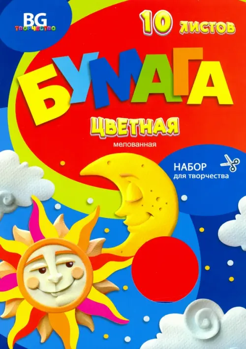

Набор цветной мелованной бумаги "День и ночь", А4, 10 листов, Разноцветный