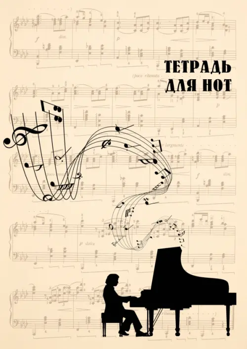 

Тетрадь для нот "Классика", Жёлтый