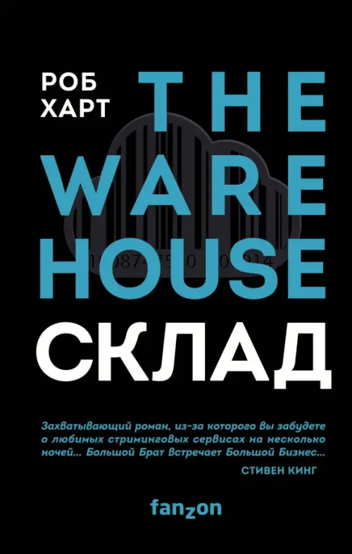 

СКЛАД. THE WAREHOUSE, Чёрный