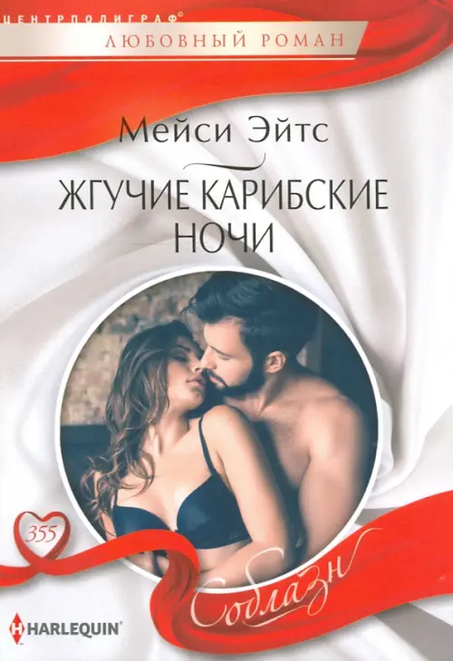 

Жгучие карибские ночи, Серый