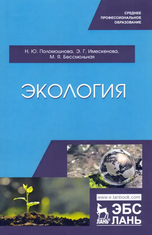 

Экология. Учебное пособие, Голубой
