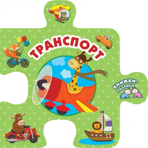 

Транспорт, Зелёный
