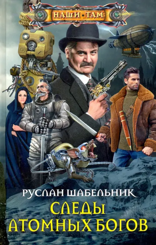 

Следы Атомных богов, Серый