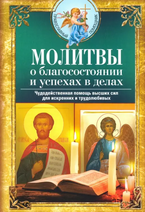 

Молитвы о благосостоянии и успехах в делах, Жёлтый