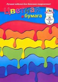 Бумага цветная двухсторонняя "Яркие краски", А4, 16 листов, 8 цветов