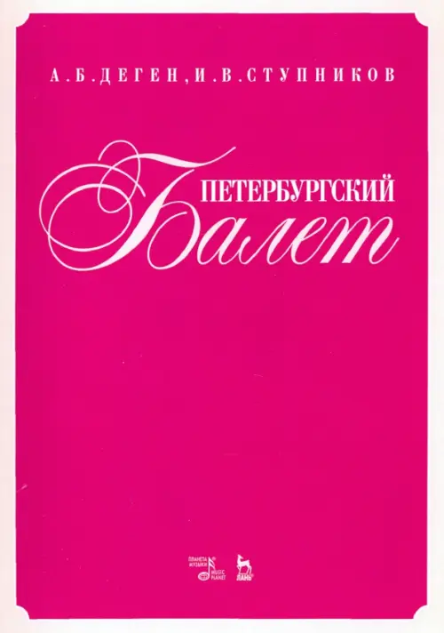 

Петербургский балет. Справочник, Фиолетовый