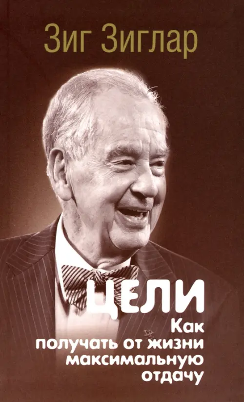 

Цели. Как получать от жизни максимальную отдачу, Серый