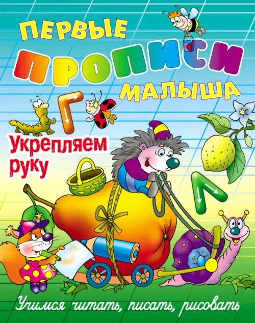 

Укрепляем руку