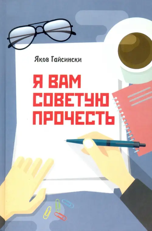 

Я вам советую прочесть, Серый