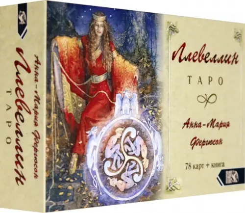 

Таро Ллевеллин (78 карт + книга), Жёлтый