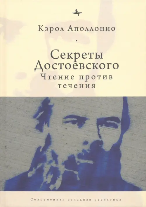 

Секреты Достоевского. Чтение против течения, Жёлтый