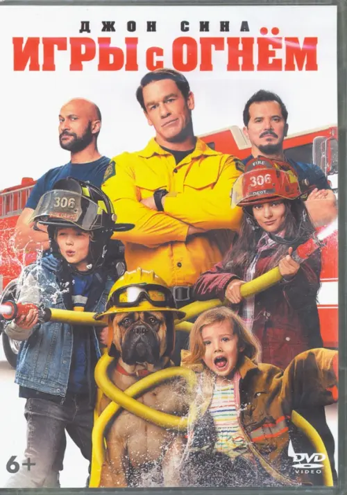 

DVD. Игры с огнем Playing with Fire