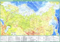 Планшетная карта РФ, А3 политическая/физическая