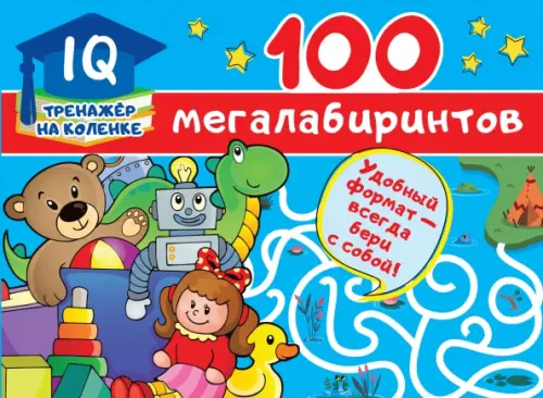

100 мегалабиринтов, Голубой